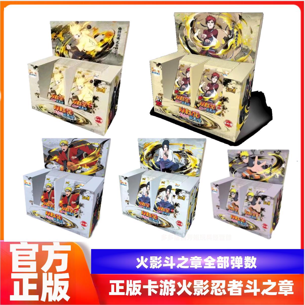 卡游正版火影忍者卡片斗之章第三弹第五弹