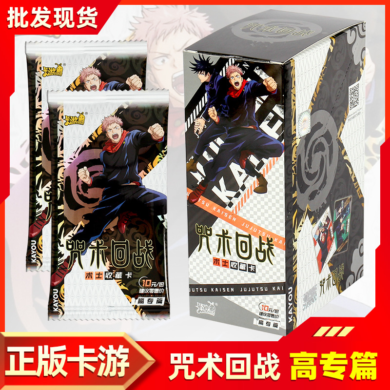 咒术回战卡片高专篇五条悟BP虎杖悠仁动漫周边卡片全套收藏卡