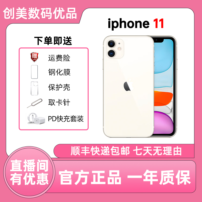 95新 Apple/苹果 11 iPhone11 原装国行正品全网通双卡严选零售机