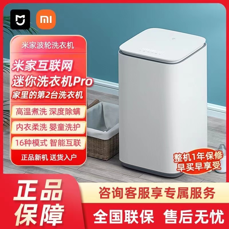 小米3kg迷你全自动波轮母婴内衣裤除螨除菌小型家用洗衣机便携
