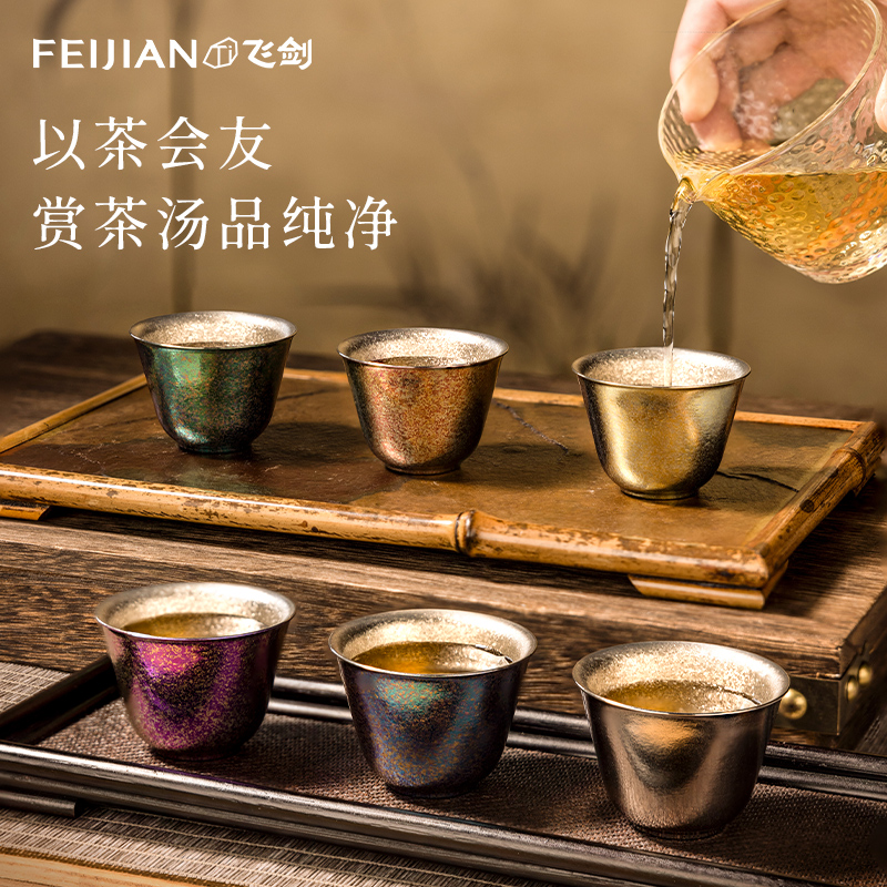 FEIJIAN/飞剑飞剑茗轩系列钛晶小茶杯纯钛茶具泡茶主人杯复古水杯