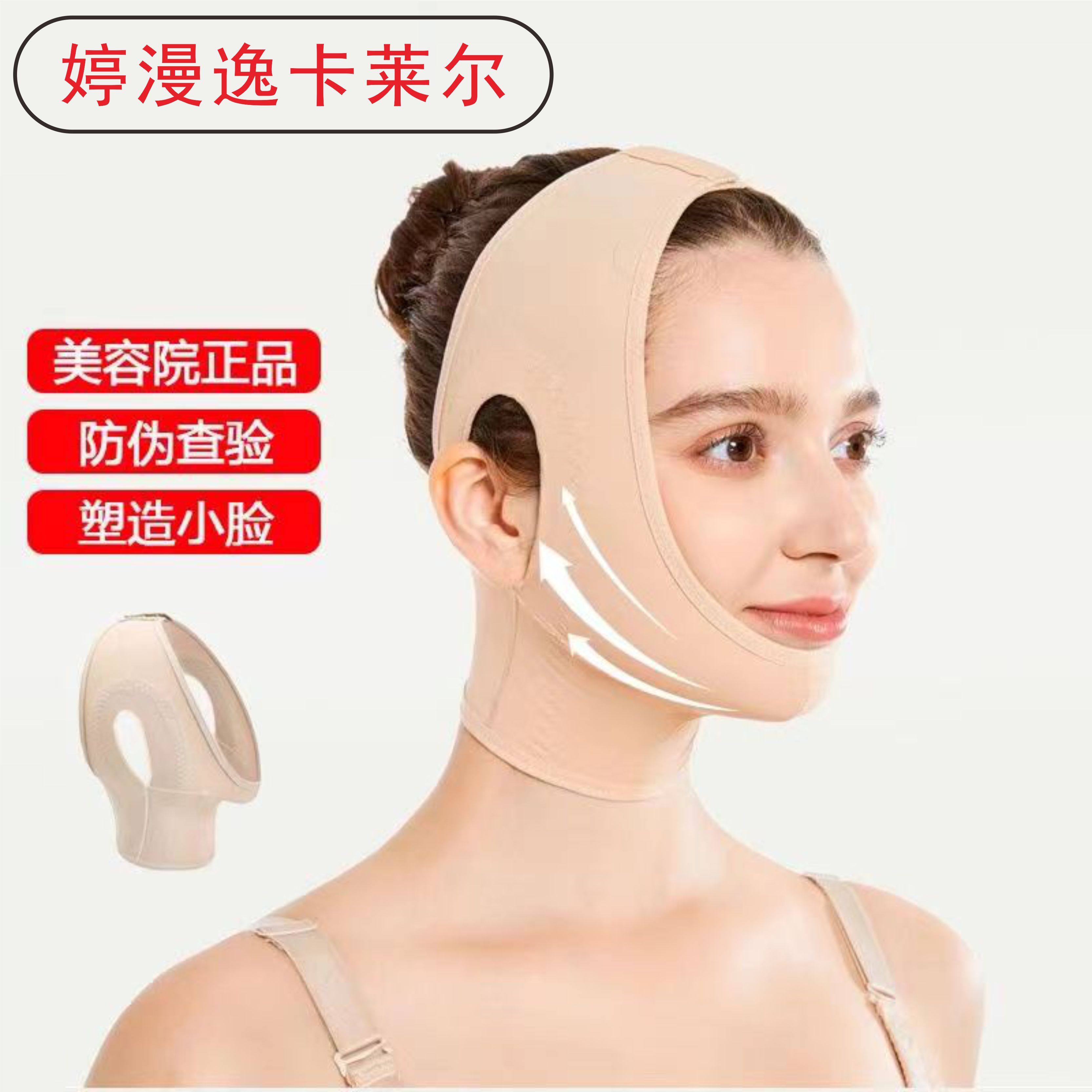 婷漫逸卡莱尔正品G5美容院女士产后塑身衣（脸雕）