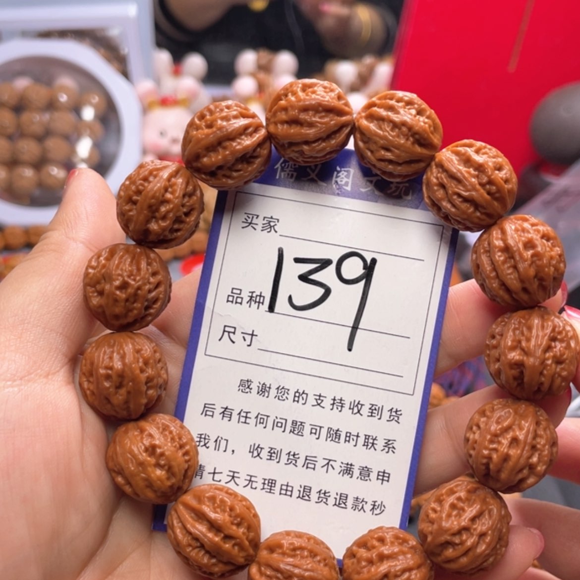 【闪购商品】文玩核桃手串139