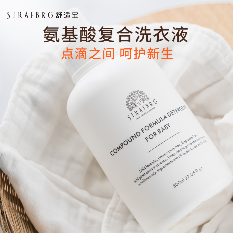 STRAFBRG专用婴儿洗衣液儿童新生儿氨基酸婴幼儿清洗洗衣液800ml