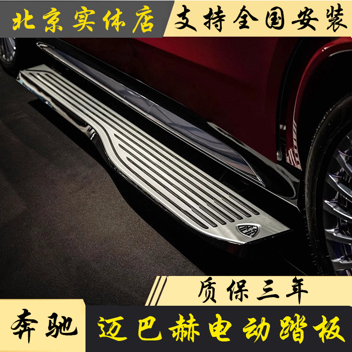 适用奔驰GLE350/GLE450/GLE53/GLS450电动踏板迈巴赫电动踏板改装