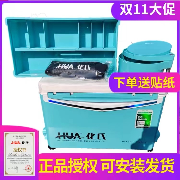 新款化氏湛卢钓箱29升台钓箱多功能四脚升降钓箱超轻加厚便携鱼箱