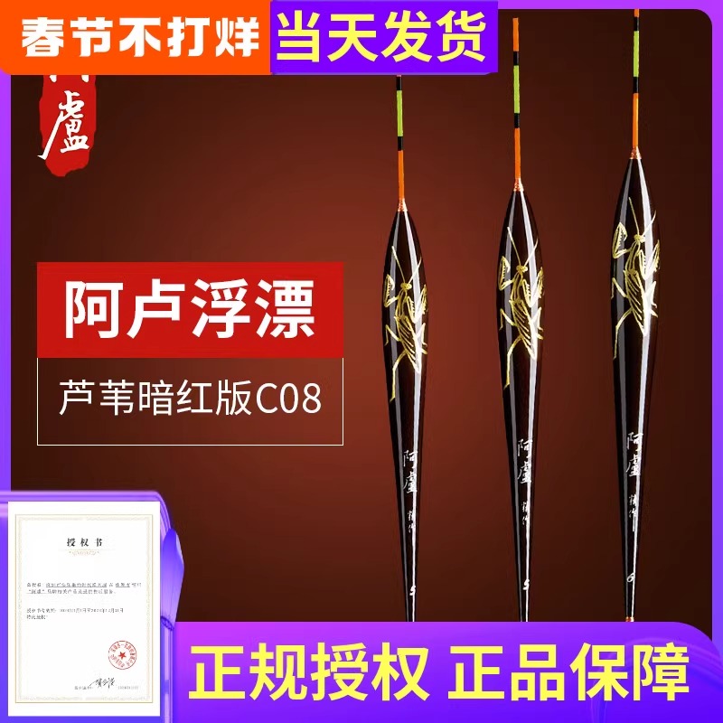 阿卢浮漂芦苇漂暗红版LPC08C20A62A58A31A63定制阴天尾大红大绿