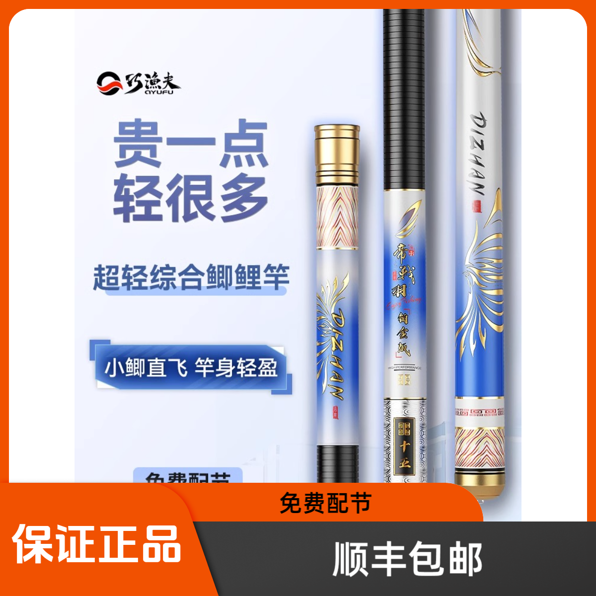 巧渔夫帝战羽轻奢铂金版鱼竿手竿鲫鲤鱼手杆超轻超硬小综合台钓竿