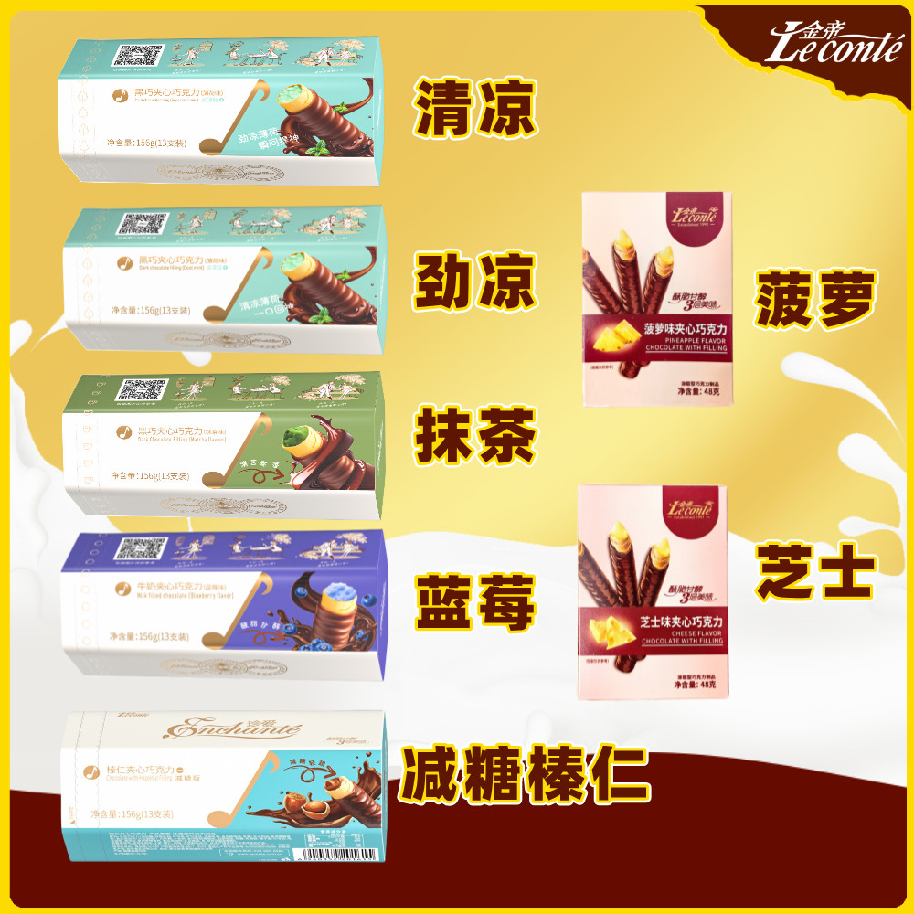 金帝【7选2】抹茶薄荷蓝莓榛仁菠萝芝士夹心巧克力棒上班充饥食品