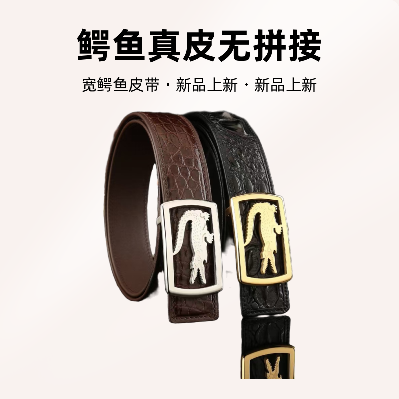 鳄鱼皮带3.8宽 钢扣板扣鳄鱼骨皮鳄鱼真皮无拼接男士时尚休闲皮带