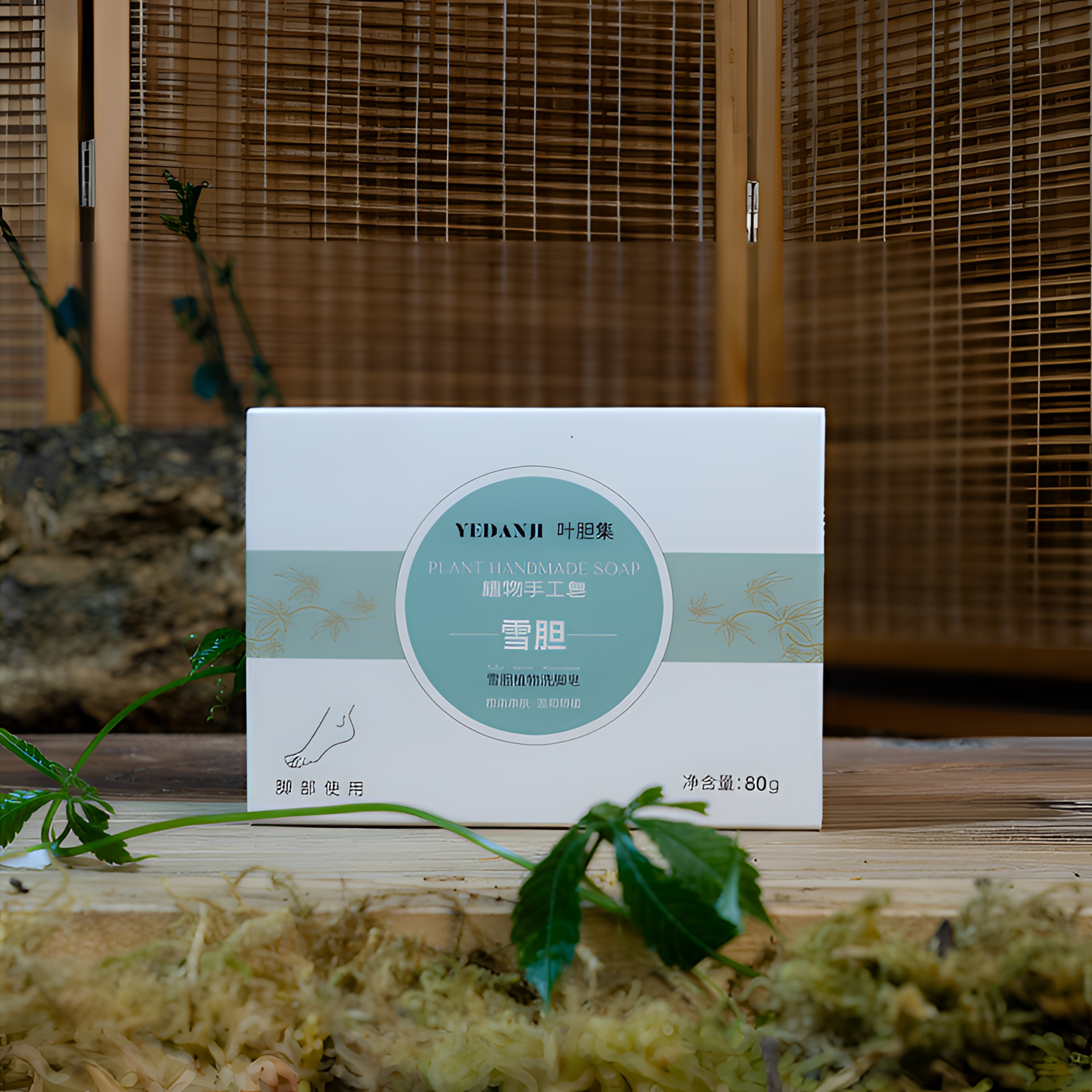 【新品】雪胆植物洗脚皂