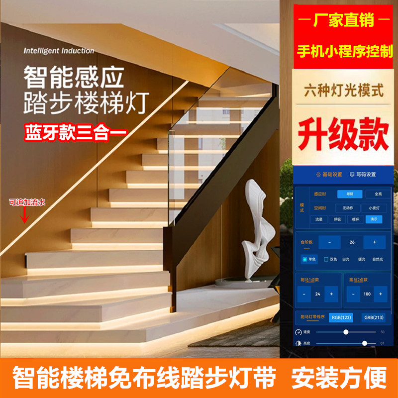 网红楼梯灯踏步感应智能楼梯台阶灯带led追光跑马流水灯带梯步灯