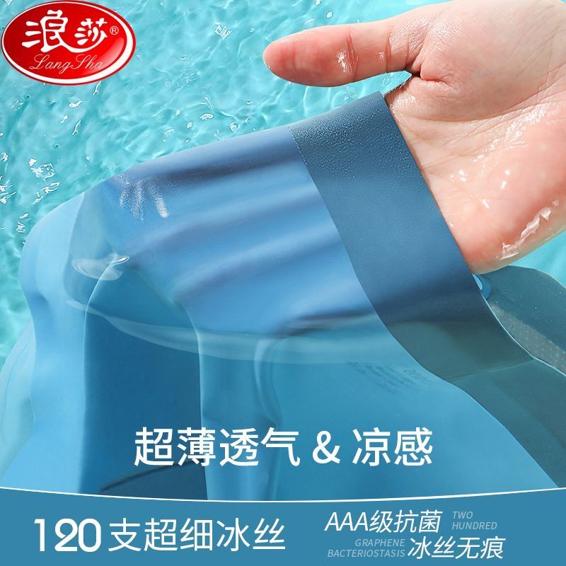 浪莎凉感冰丝夏季薄款男士亲肤透气舒适薄如蝉翼纯色无痕平角短裤