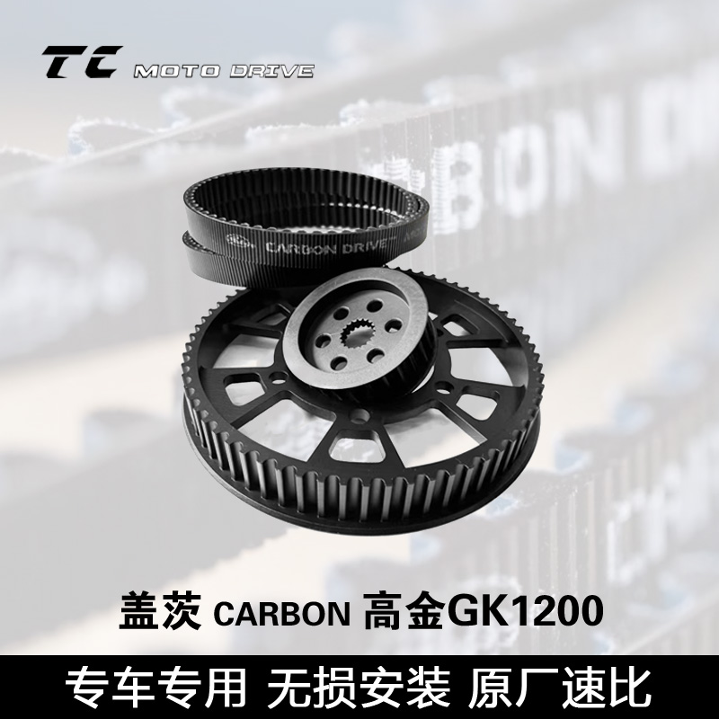 适用高金GK1200复古美国盖茨皮带传动 无损改装套装件机车摩托车