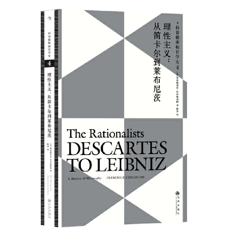 【当当】科普勒斯顿哲学史4：理性主义：从笛卡尔到莱布尼兹