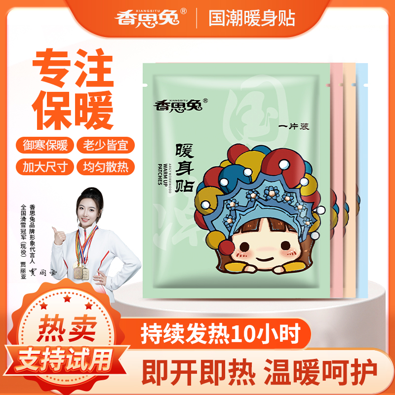 【国潮暖身贴】膝盖颈腰椎发热保暖暖贴温度大姨妈生理肚子热敷贴