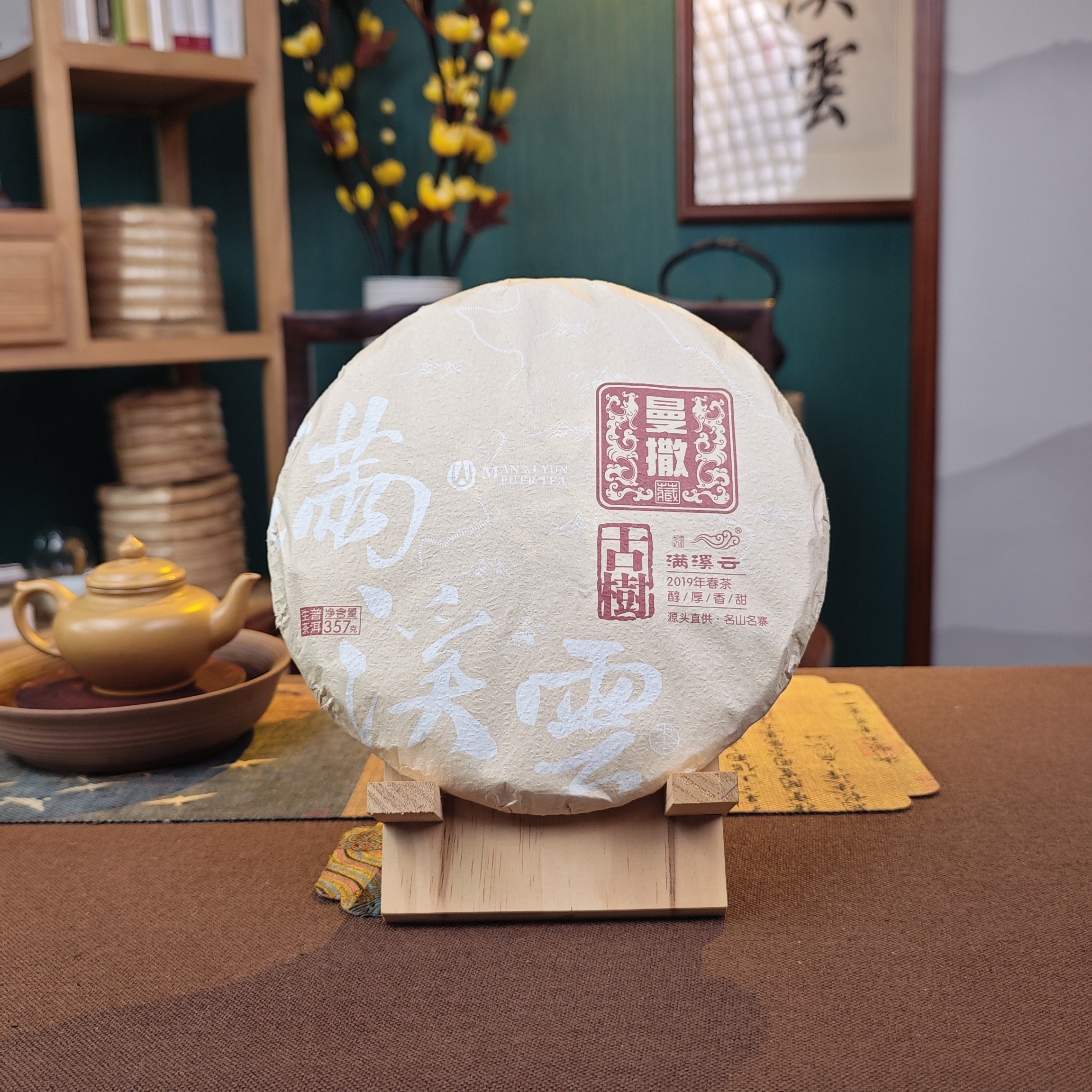 2024满溪云曼撒古茶 357克 易武弯弓茶区