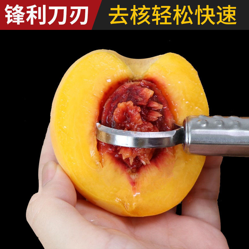 【利民专属】黄桃去核神器水果罐头取核不锈钢挖核器桃子梨苹果取心