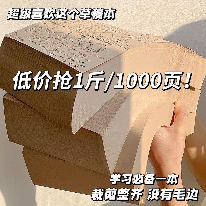 草稿本巨厚空白笔记本可撕草稿纸批发考研高中生专用记事本刷题本