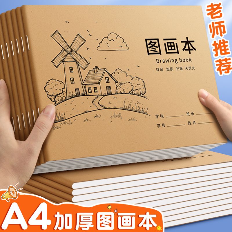 加厚a4空白素描本小学生专用图画本不透墨幼儿园美术本小孩画画本
