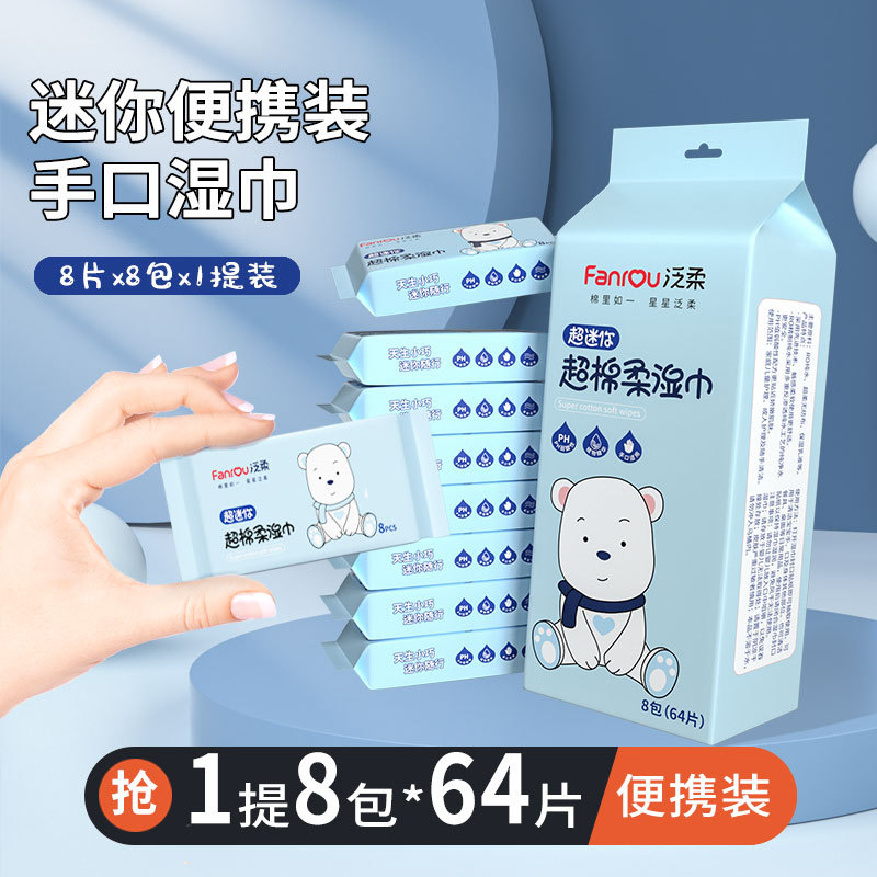 婴儿手口迷你湿巾随身便携式儿童湿纸巾手口清洁擦脸小包学生专用