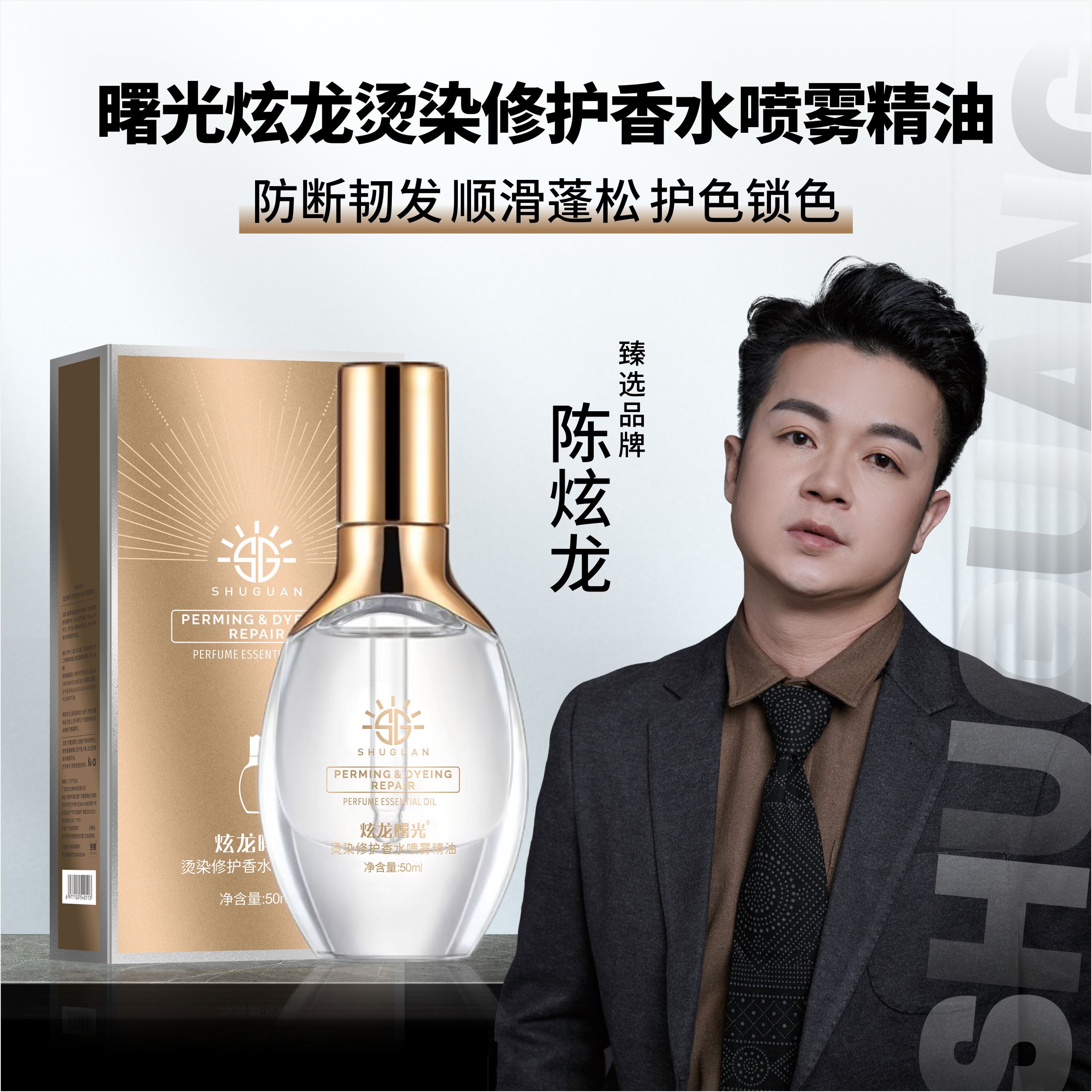 炫龙曙光烫染修护香水精油喷雾护发精油女保湿断发正品沙龙专用