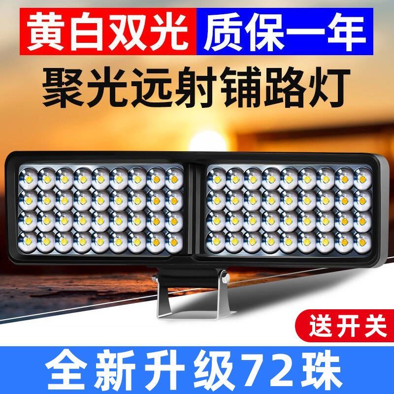 电动摩托车灯改装外置超亮黄白双光三轮电瓶车大灯强光led射灯12V