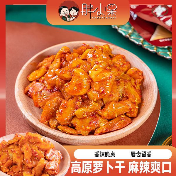 胖小呆高原萝卜干香辣麻辣开胃下饭菜腌制酱菜爽脆四川萝卜干咸菜