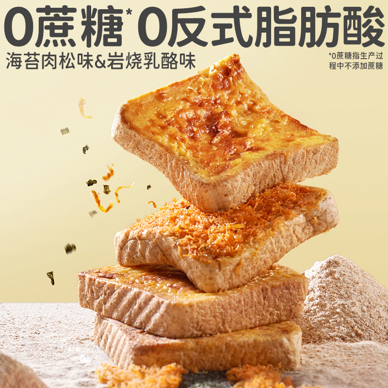 田园海苔肉松吐司0蔗糖烘焙厚切吐司学生早餐健康代餐面包片零食