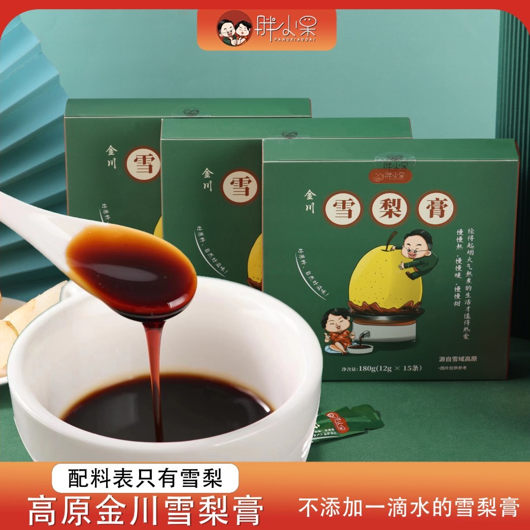 胖小呆四川高原雪梨膏冲饮健康清润润喉营养独立包装方便食用美味