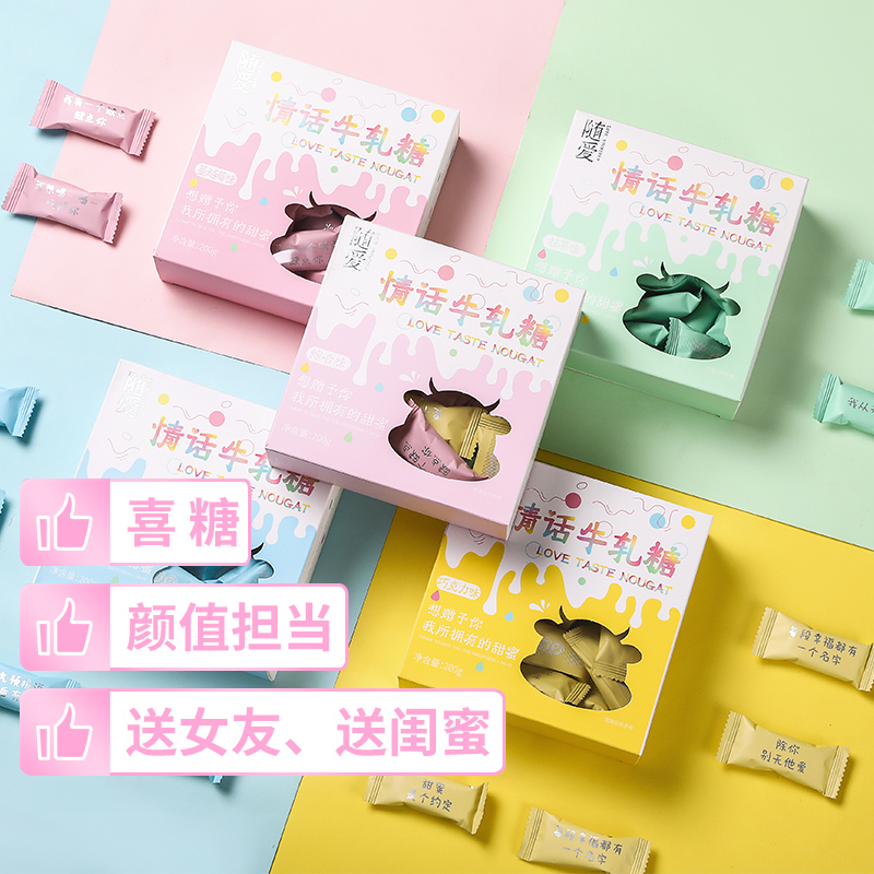 随爱牛轧糖礼盒装正宗散装情话花生牛扎糖高颜值蔓越莓情话牛轧糖