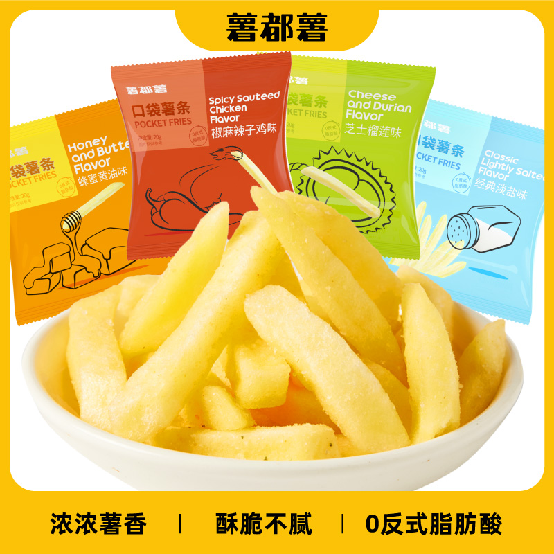 薯都薯网红原切口袋薯条劲爆新奇口味追剧解馋办公室小零食20g/包