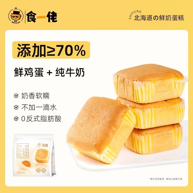 【到手4袋】食一佬 不加一滴水高品质戚风鲜奶蛋糕松软营养早餐糕点