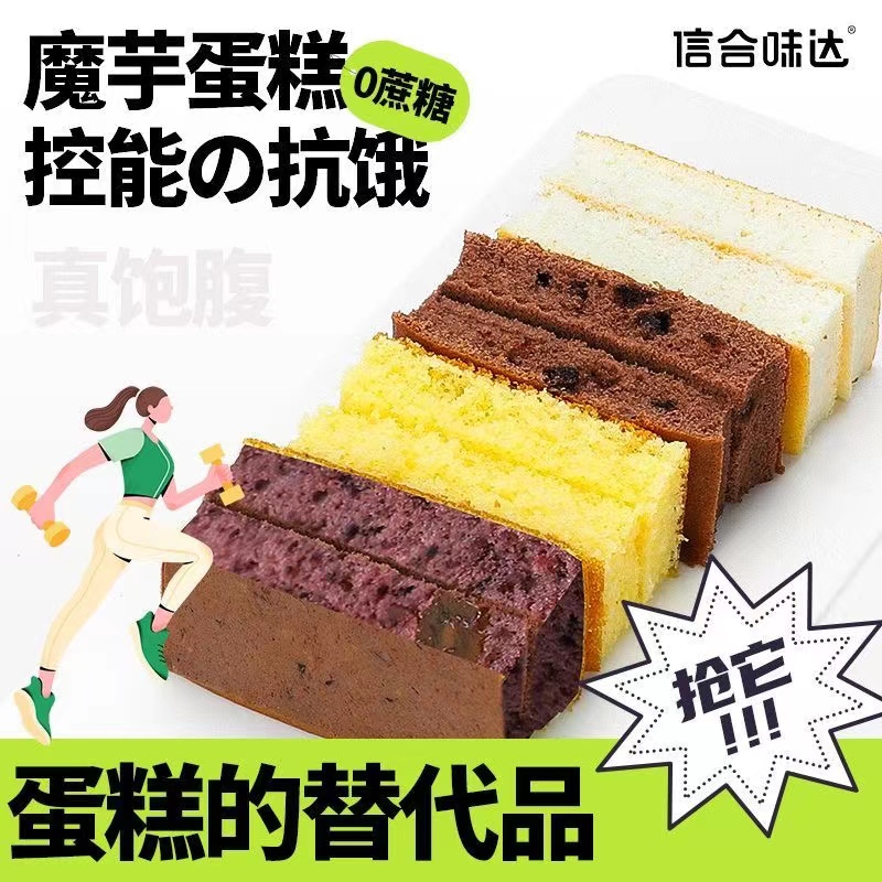 【信合味达】魔芋蛋糕0蔗糖添加代餐小点心下午茶甜点休闲零食糕点