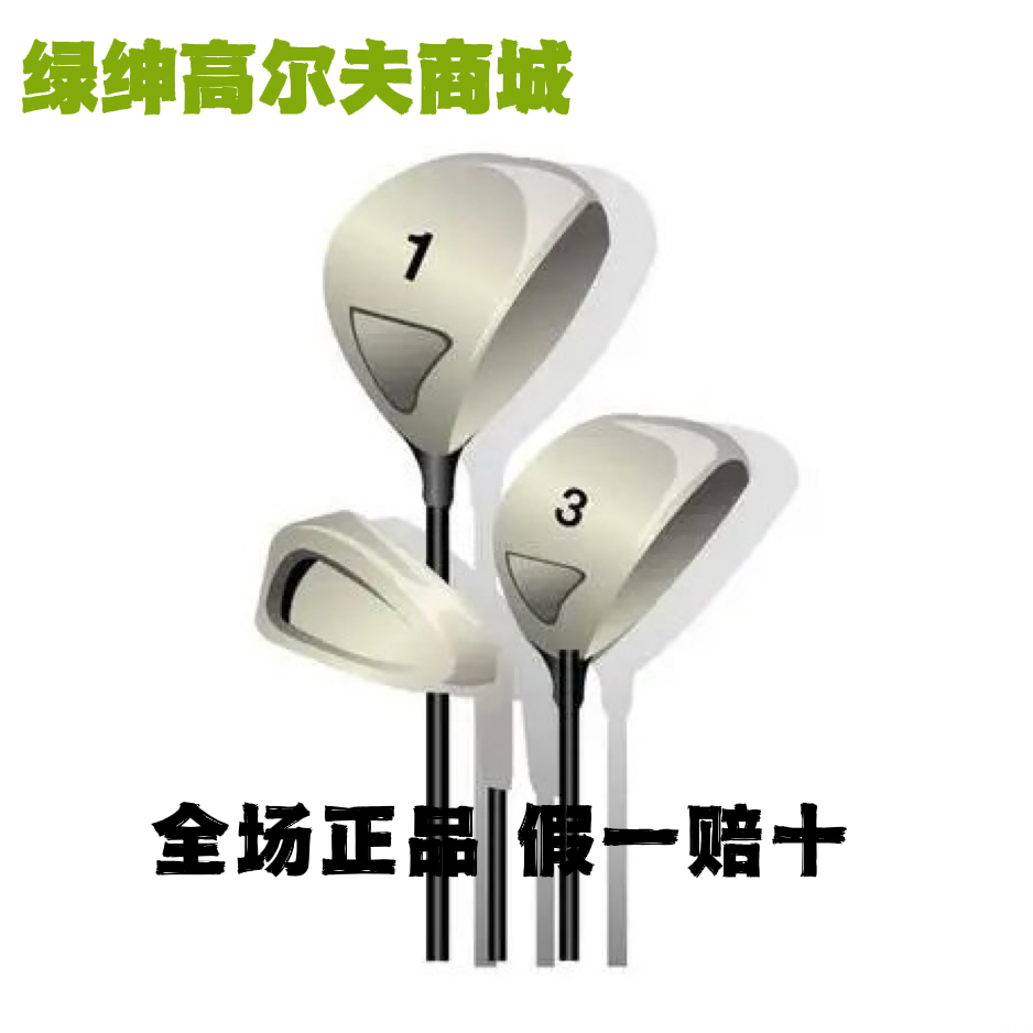 绿绅直播间专用 木杆/铁木杆/铁杆/挖起杆/推杆 下单后给您备注