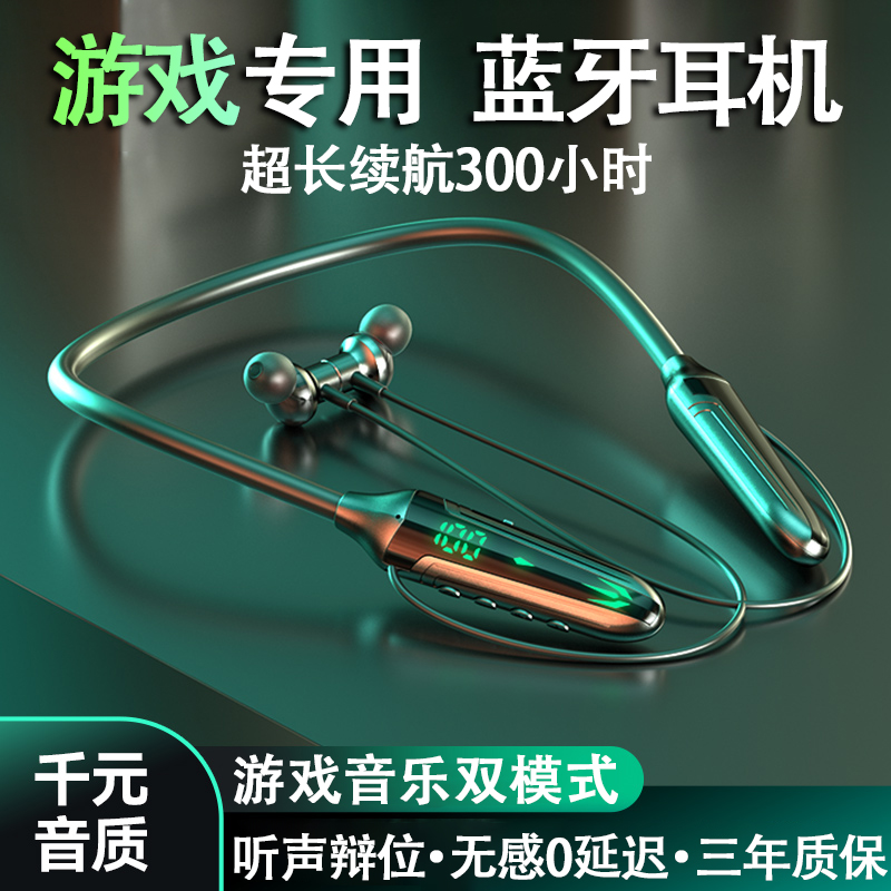 适用游戏无延迟电竞蓝牙耳机无线吃鸡长续航待机颈挂脖式男生款