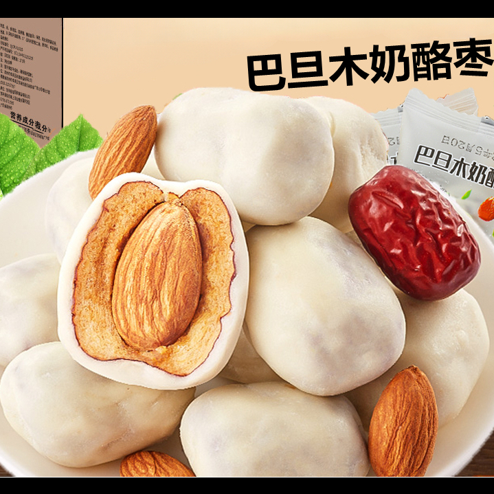 奶枣巴旦木夹心寝室网红爆款奶酪枣红枣杏仁馅解馋小零食休闲小吃