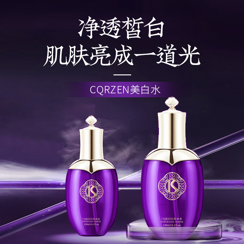珀澜CQRZEN美白精华水组合补水保湿嫩肤皙白净透润肤养颜修护