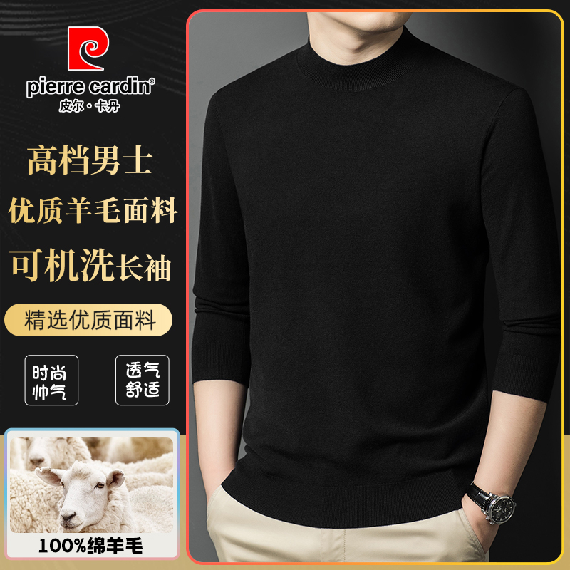 【皮尔卡丹·100%绵羊毛】【可机洗】春季高档专柜男士长袖针织羊毛衫商品图