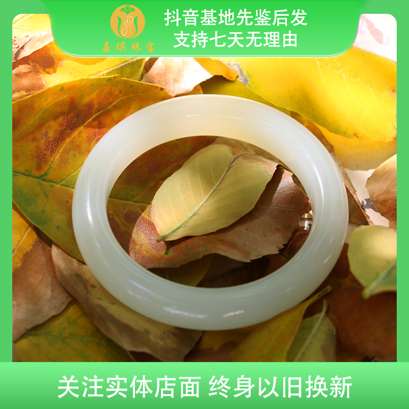 【嘉琪珠宝】和田玉白玉正圈手镯（多样性发货拍一发一）