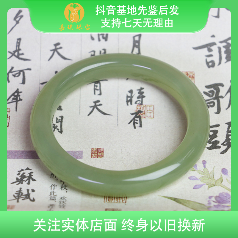【嘉琪珠宝】天然和田玉正圈晴水冰透水润手镯 多样性发其一