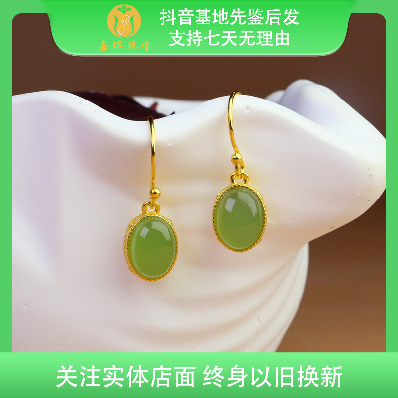 【嘉琪珠宝】和田玉俄碧精致时尚耳饰（多样性发货拍一发一）