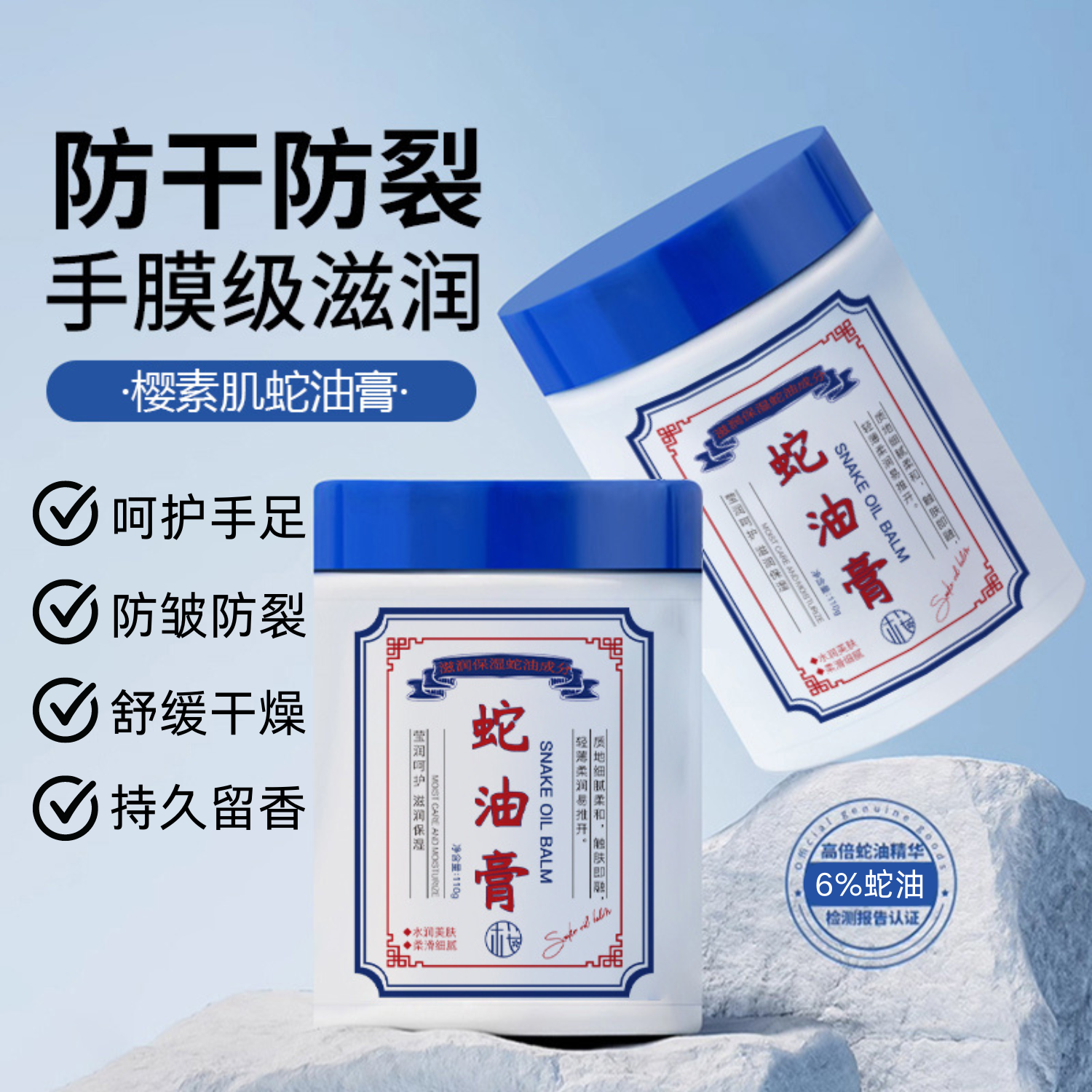 蛇油膏防干防裂防冻裂修护手足干裂持久舒缓柔润补水保湿粗糙细腻
