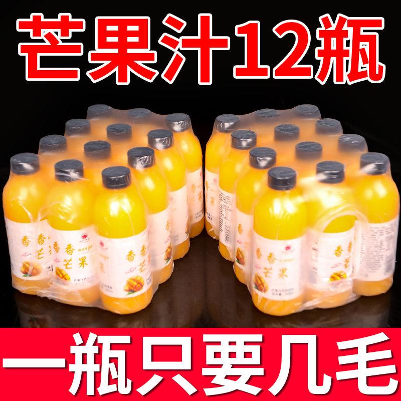 【12瓶福利】果汁饮料芒果汁/一整箱装/批发特价果味网红高颜值解渴