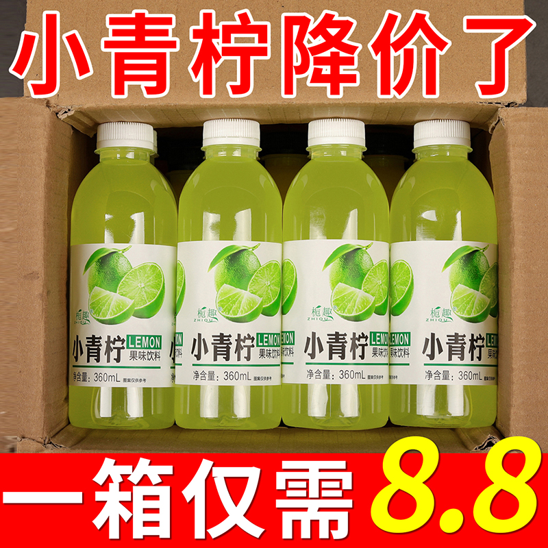 小青柠果汁饮料360ml6/12/24瓶同款小青柠汁新鲜饮料整箱抢购特价