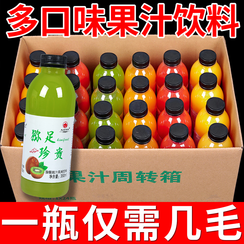 【解腻果汁】饮料批发特价果汁饮料整箱360ml/瓶猕猴桃山楂甜橙果汁