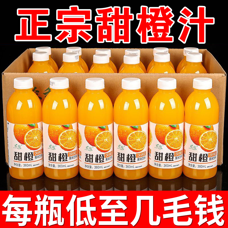 【9.9抢12瓶】橙果汁饮料一整箱批发360ml浓缩VC果汁饮品家庭聚会备