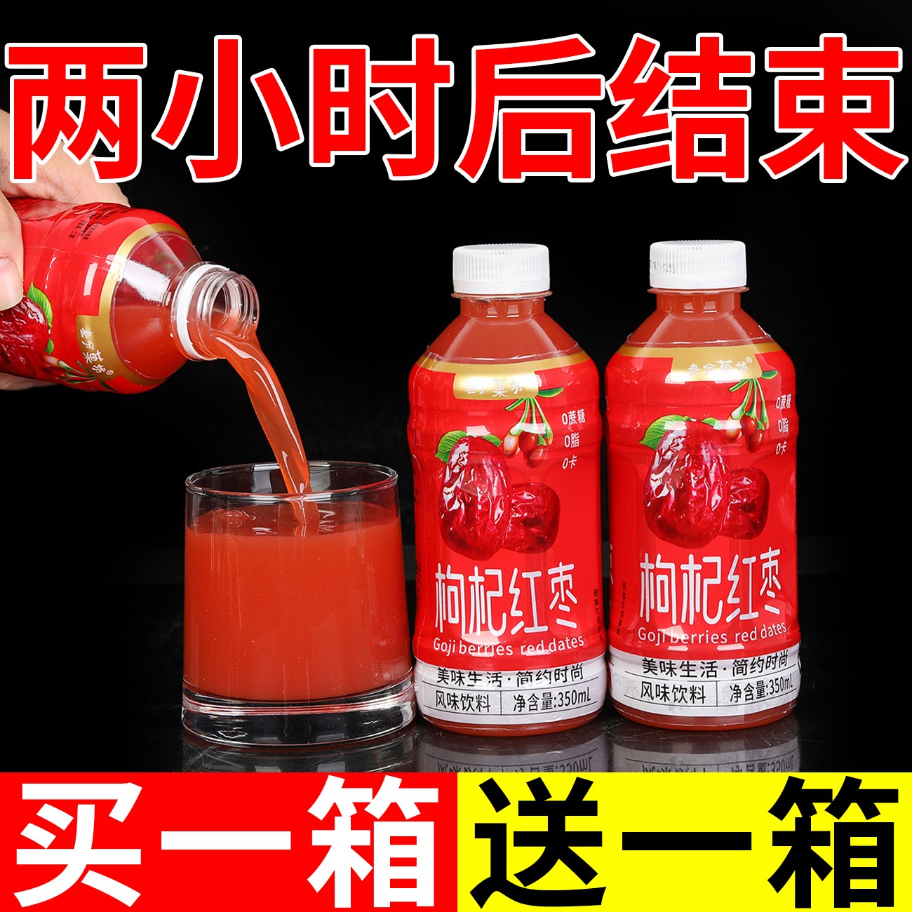 【3.8抢购6瓶】优选红枣枸杞原浆无菌熬夜必备饮品补充元气整箱特价
