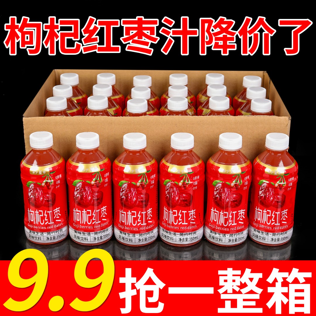 【3.8抢购6瓶】甄选新鲜健康红枣枸杞味果汁饮料健康饮品福利价活动