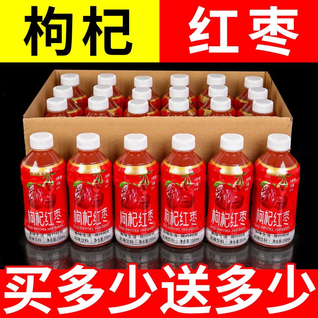 【3.8抢购6瓶】红枣枸杞汁饮料鲜果肉汁礼盒装营养小瓶特价满减福利